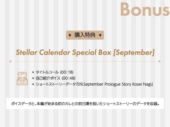 【CV.庵田技剛】Stellar Calendar（ステカレ）〜September Story〜 - サンプル画像 5