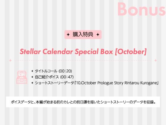 【CV.冬ノ熊肉】Stellar Calendar（ステカレ）〜October Story〜 - サンプル画像 5