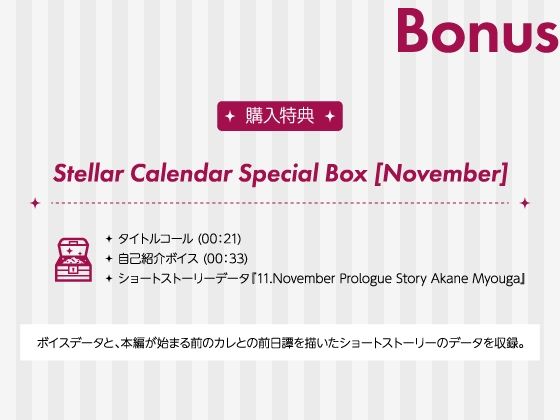 【CV.河豚倫太郎】Stellar Calendar （ステカレ）〜November Story〜 - サンプル画像 5