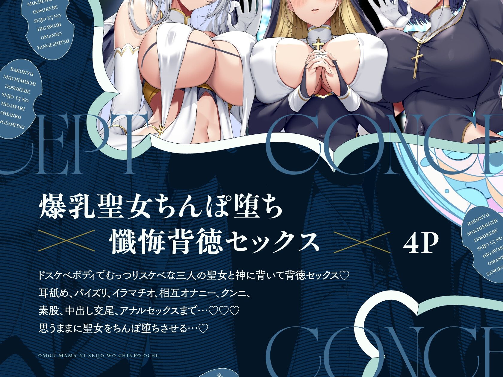 爆乳ムチムチドスケベ聖女×3の日替わりお〇んこ懺悔室 - サンプル画像 2