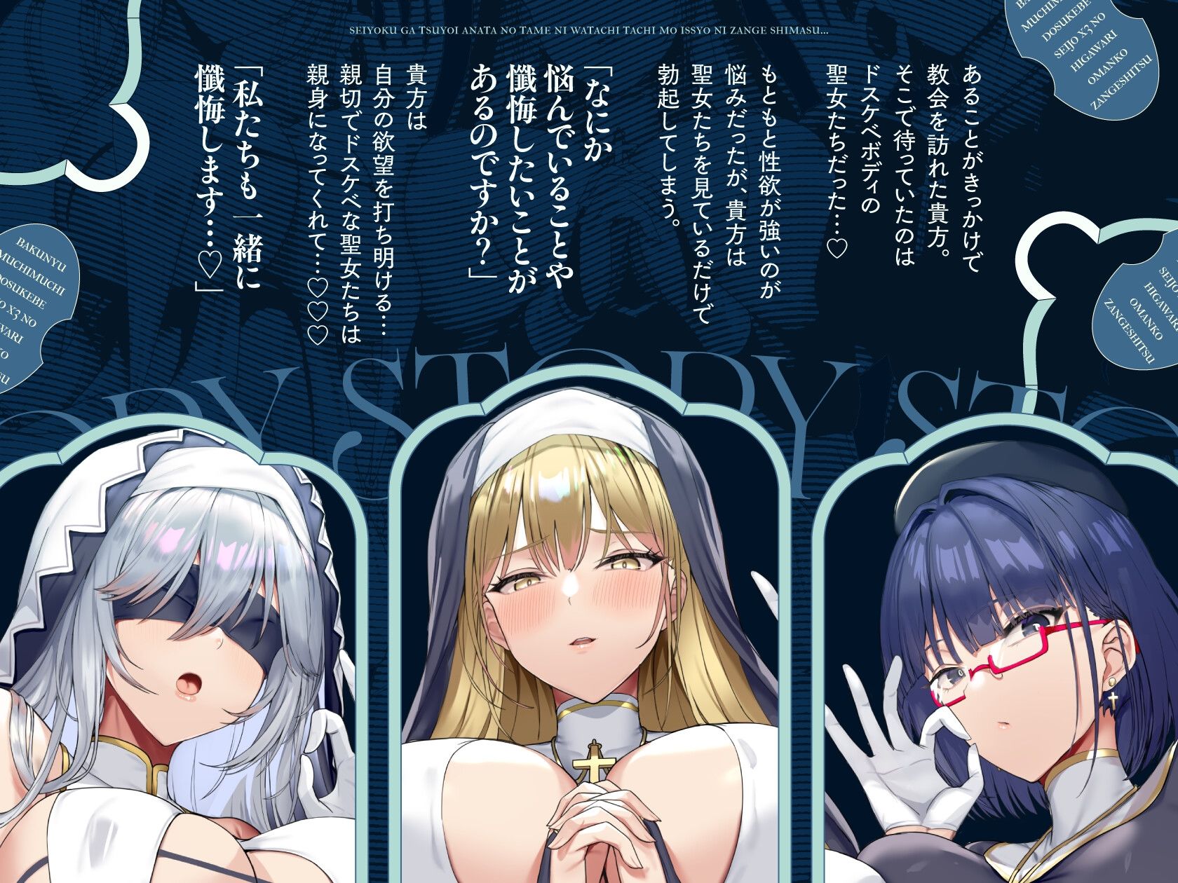 爆乳ムチムチドスケベ聖女×3の日替わりお〇んこ懺悔室 - サンプル画像 3