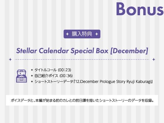 【CV.テトラポット登】Stellar Calendar（ステカレ）〜December Story〜 - サンプル画像 5