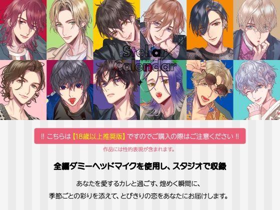 【CV.八神仙】Stellar Calendar（ステカレ）〜January Story〜 - サンプル画像 1