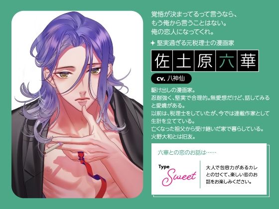 【CV.八神仙】Stellar Calendar（ステカレ）〜January Story〜 - サンプル画像 3