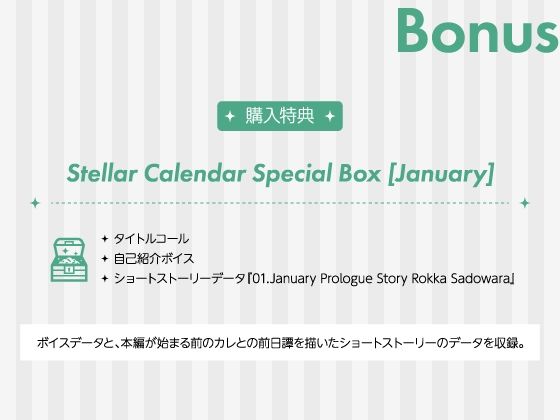 【CV.八神仙】Stellar Calendar（ステカレ）〜January Story〜 - サンプル画像 5