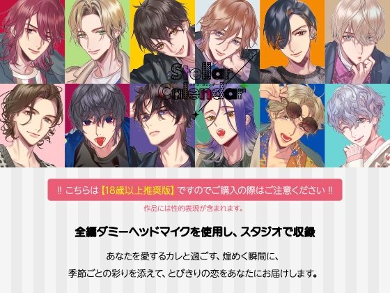 【CV.三橋渡】Stellar Calendar（ステカレ）〜February Story〜 - サンプル画像 1
