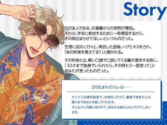 【CV.三橋渡】Stellar Calendar（ステカレ）〜February Story〜 - サンプル画像 2