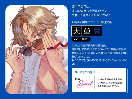 【CV.三橋渡】Stellar Calendar（ステカレ）〜February Story〜 - サンプル画像 3