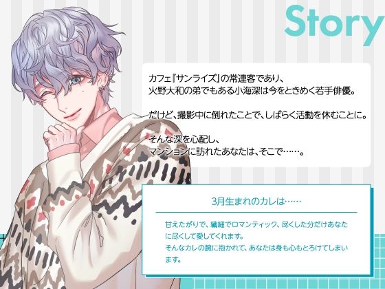 【CV.真野大】Stellar Calendar（ステカレ）〜March Story〜 - サンプル画像 2