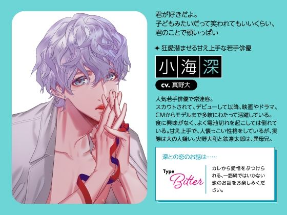 【CV.真野大】Stellar Calendar（ステカレ）〜March Story〜 - サンプル画像 3