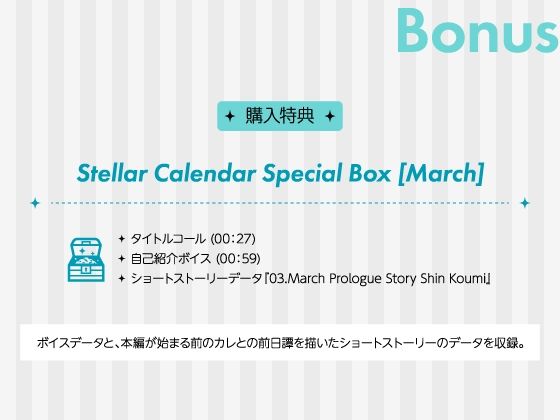 【CV.真野大】Stellar Calendar（ステカレ）〜March Story〜 - サンプル画像 5