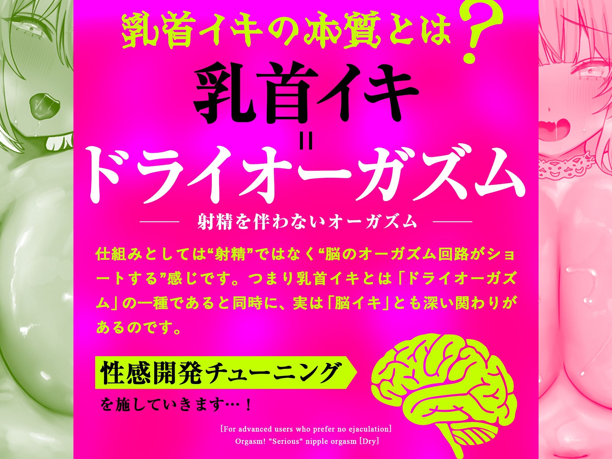 【ドライ】絶頂！「本気の」乳首オーガズム〜乳首弄りが気持ちよすぎて痙攣イキが止まらなくなる〜【射精なし上級者向け】 - サンプル画像 3
