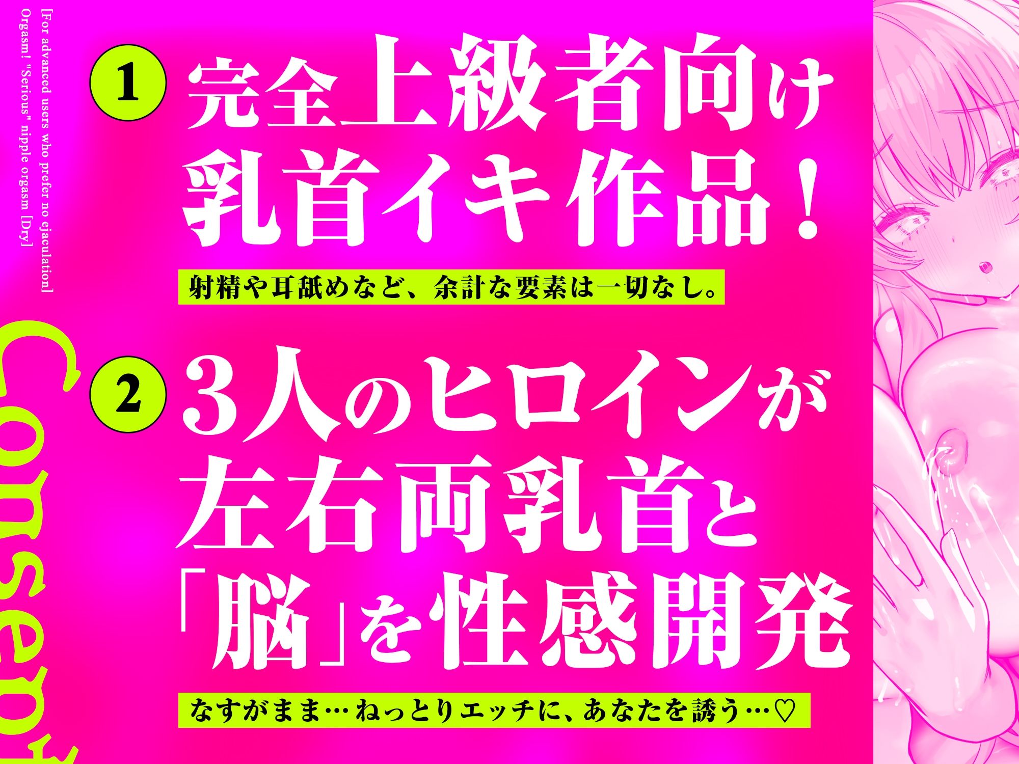 【ドライ】絶頂！「本気の」乳首オーガズム〜乳首弄りが気持ちよすぎて痙攣イキが止まらなくなる〜【射精なし上級者向け】 - サンプル画像 4