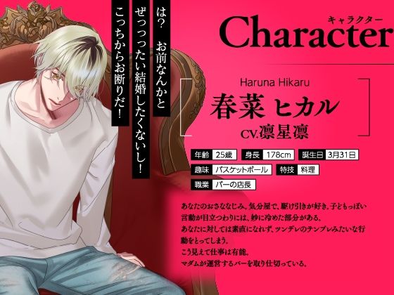 【CV.凛星凛】イケメン相続  候補者No.01 春菜 ヒカル - サンプル画像 3