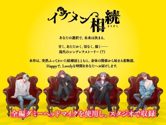 【CV.猿飛総司】イケメン相続  候補者No.02 榛葉 心 - サンプル画像 1