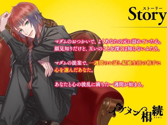 【CV.猿飛総司】イケメン相続  候補者No.02 榛葉 心 - サンプル画像 2