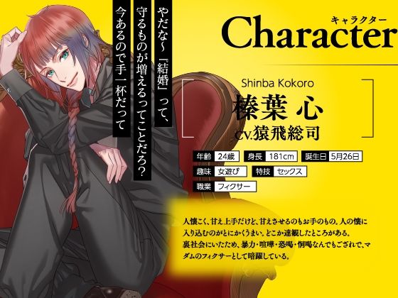 【CV.猿飛総司】イケメン相続  候補者No.02 榛葉 心 - サンプル画像 3