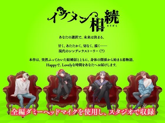 【CV.天野晴】イケメン相続  候補者No.04 姫宮 飛鳥 - サンプル画像 1