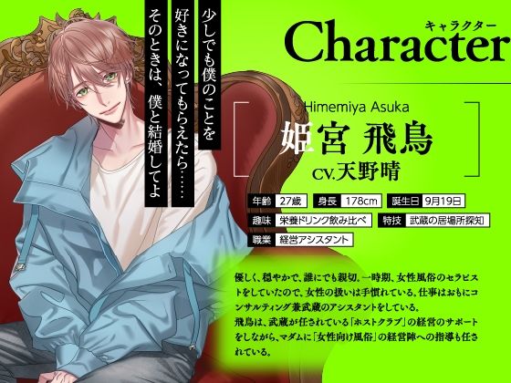 【CV.天野晴】イケメン相続  候補者No.04 姫宮 飛鳥 - サンプル画像 3