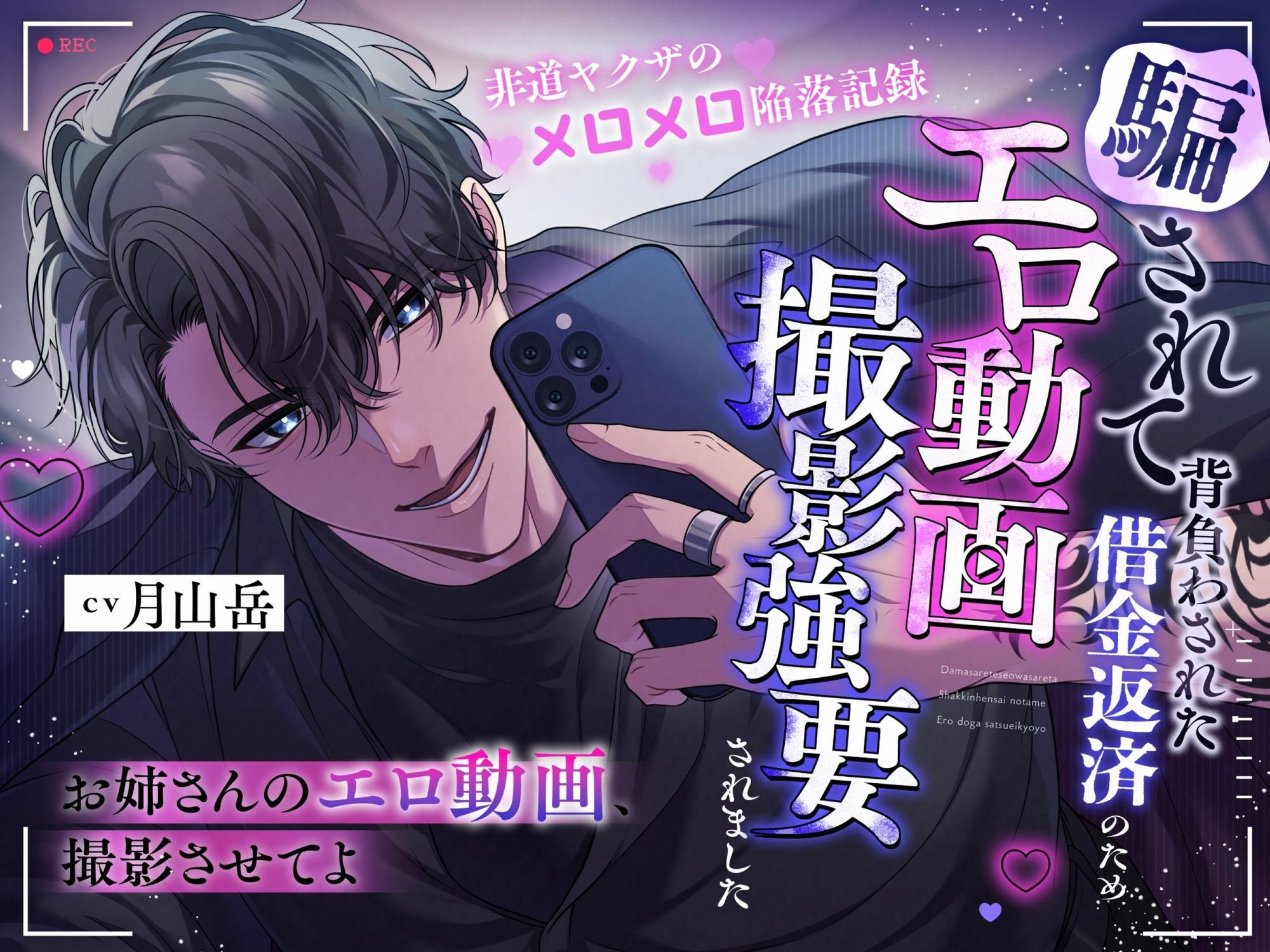 「お姉さんのエロ動画、撮影させてよ」騙されて背負わさせた借金返済のためエロ動画撮影強要されました※非道ヤクザのメロメロ陥落記録 - サンプル画像 5