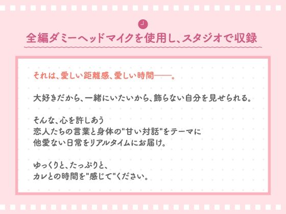 【CV.広山 和重】彼と、わたしの時間Spend time with Riku〜地味系彼氏とのささやかな恋人時間〜 - サンプル画像 1