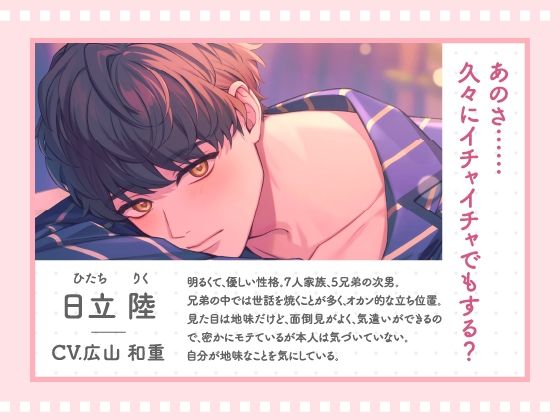 【CV.広山 和重】彼と、わたしの時間Spend time with Riku〜地味系彼氏とのささやかな恋人時間〜 - サンプル画像 3