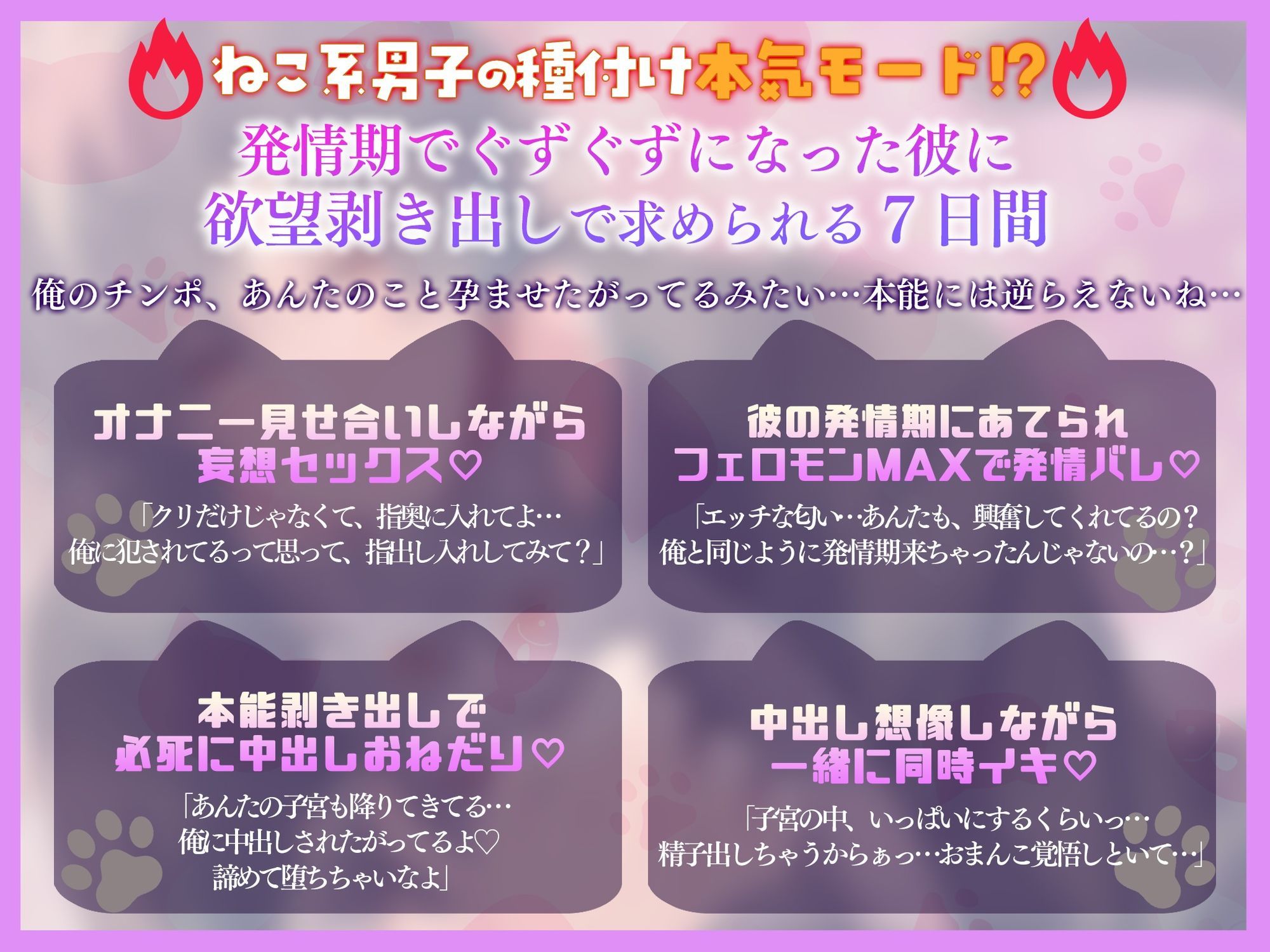 「飼い猫のわがままくらい、聞いてくれるでしょ？」猫権侵害！？ガチ猫系男子の去勢回避奮闘記〜なんとかしてマネージャー！〜抜いて抜いて抜きまくる7日間 - サンプル画像 1