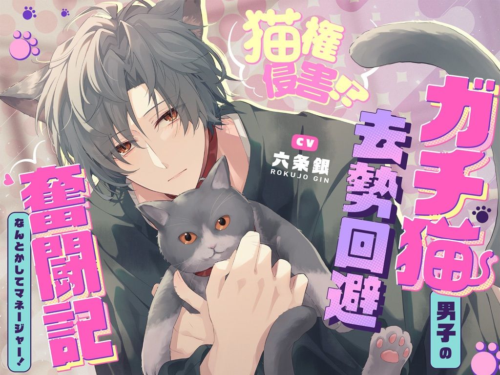 「飼い猫のわがままくらい、聞いてくれるでしょ？」猫権侵害！？ガチ猫系男子の去勢回避奮闘記〜なんとかしてマネージャー！〜抜いて抜いて抜きまくる7日間 - サンプル画像 4