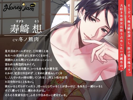 【CV.冬ノ熊肉】Honey jam petit（ハニージャムプティ） 溺愛カレシと初詣の後に姫はじめ - サンプル画像 2