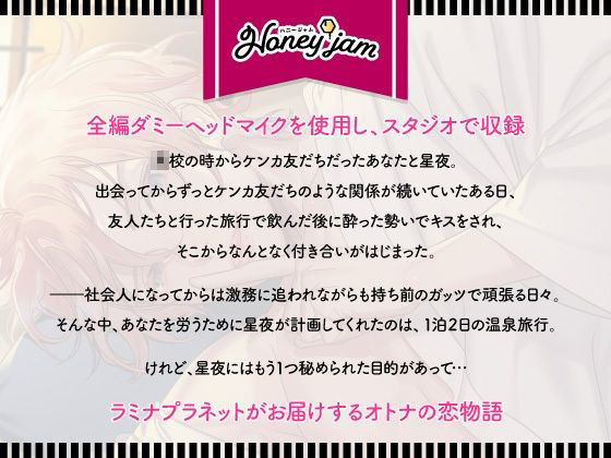 【CV.テトラポット登】Honey jam（ハニジャム） ケンカップル＆温泉旅行 - サンプル画像 3