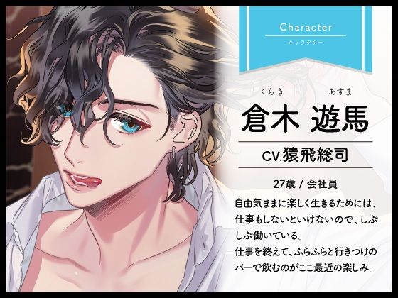 【CV.猿飛総司】Honey jam（ハニジャム）オトコ友達＆ワンナイトラブ - サンプル画像 2