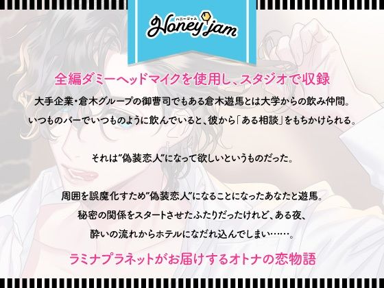 【CV.猿飛総司】Honey jam（ハニジャム）オトコ友達＆ワンナイトラブ - サンプル画像 3