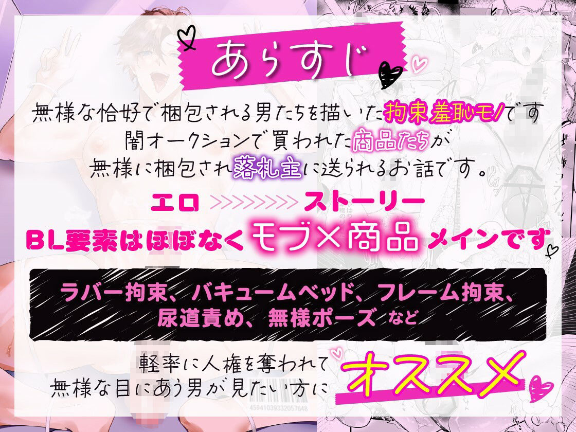 梱包男子 闇オークションの裏側【ボイスドラマ版】 - サンプル画像 1