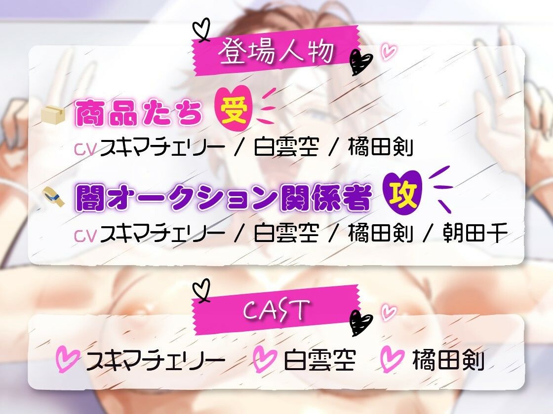 梱包男子 闇オークションの裏側【ボイスドラマ版】 - サンプル画像 2