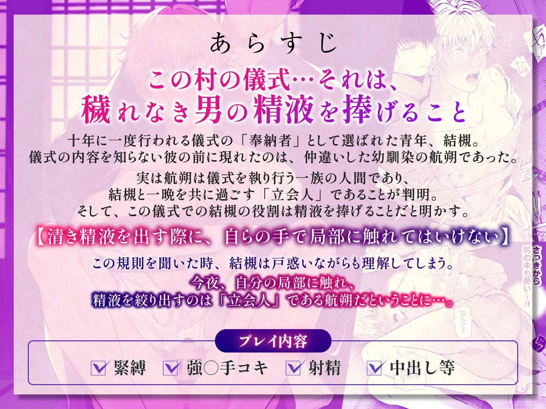 性感儀式 今夜、俺の精液を捧げます【ボイスドラマ版】 - サンプル画像 1