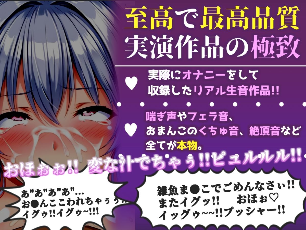 【新作価格】【CG特典付】 約48分♪【喉奥フェラ実演】喉輪締め＆すっぽんバキューム！！欲望のままにしゃぶり尽くすおなさぽオナニー♪「ぶっといおち●ぽでイグゥイグゥ〜//プッシャー！！」 - サンプル画像 1