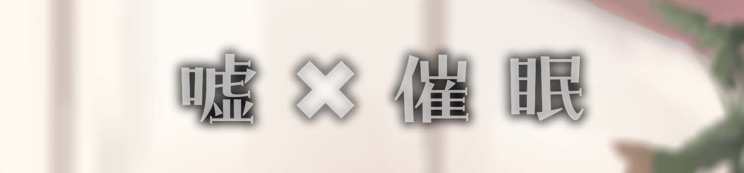 真面目くんの嘘混ぜ色恋営業 - サンプル画像 2