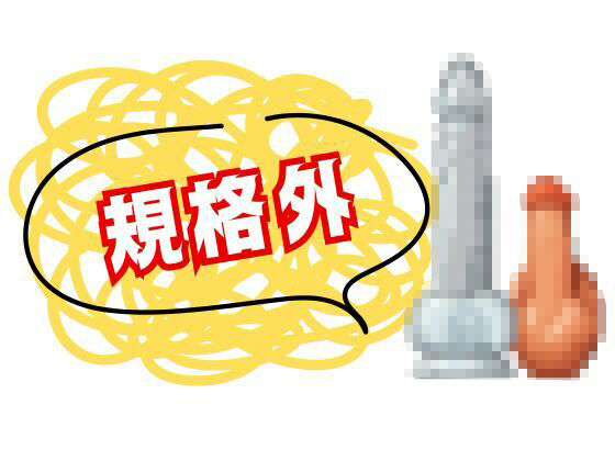 【実演オナ×イラマスパンキング】史上最大ディルド使用！妄想フェラと唾かけ手コキで興奮★膝床すり潮吹きオナ！イラマスパンキングで支配される - サンプル画像 2