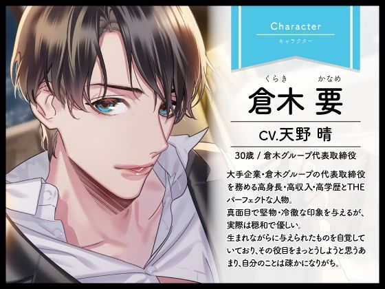 【CV.天野晴】Honey jam（ハニージャム）年上ダンナさま＆結婚初夜 - サンプル画像 1