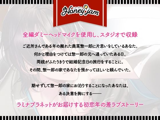 【CV.二枚貝ほっき】Honey jam（ハニージャム）歳の差片思い＆逆プロポーズ - サンプル画像 2
