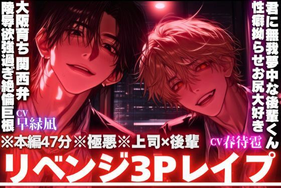 ※本編47分【※極悪※上司？？後輩】【？？会社で監禁事件】中中中中出し…子宮にくるサンドイッチ両穴3P…陵●欲MAXダウナーハスキー関西弁上司と君に無我夢中な後輩くん - サンプル画像 1
