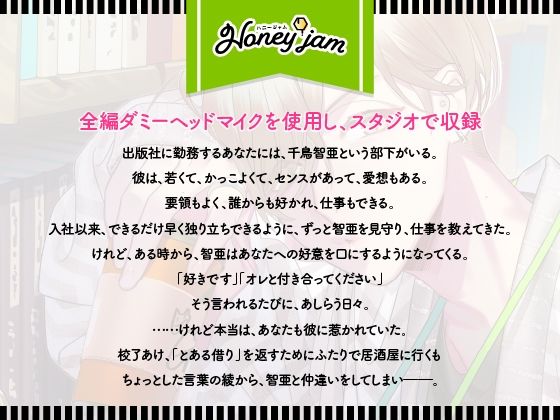 【CV.佐和真中】Honey jam（ハニージャム）歳の差片思い＆お付き合い宣言 - サンプル画像 2