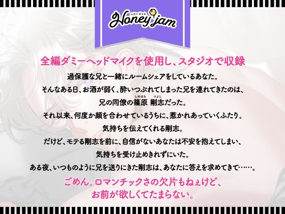 【CV.久喜大】Honey jam（ハニージャム）兄のトモダチ＆ヒミツの恋 - サンプル画像 2