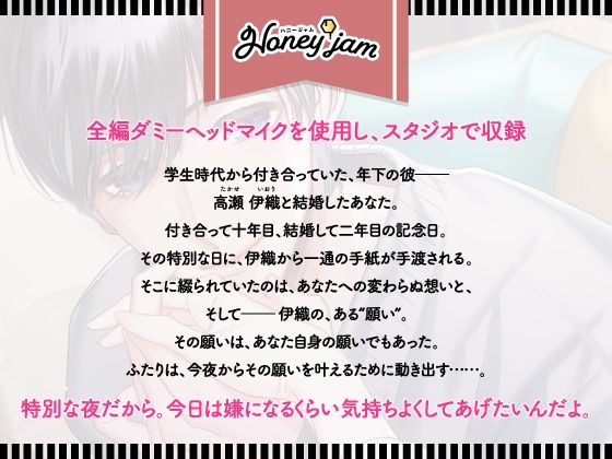 【CV.彩和矢】Honey jam（ハニージャム）結婚記念日＆溺愛される夜 - サンプル画像 2