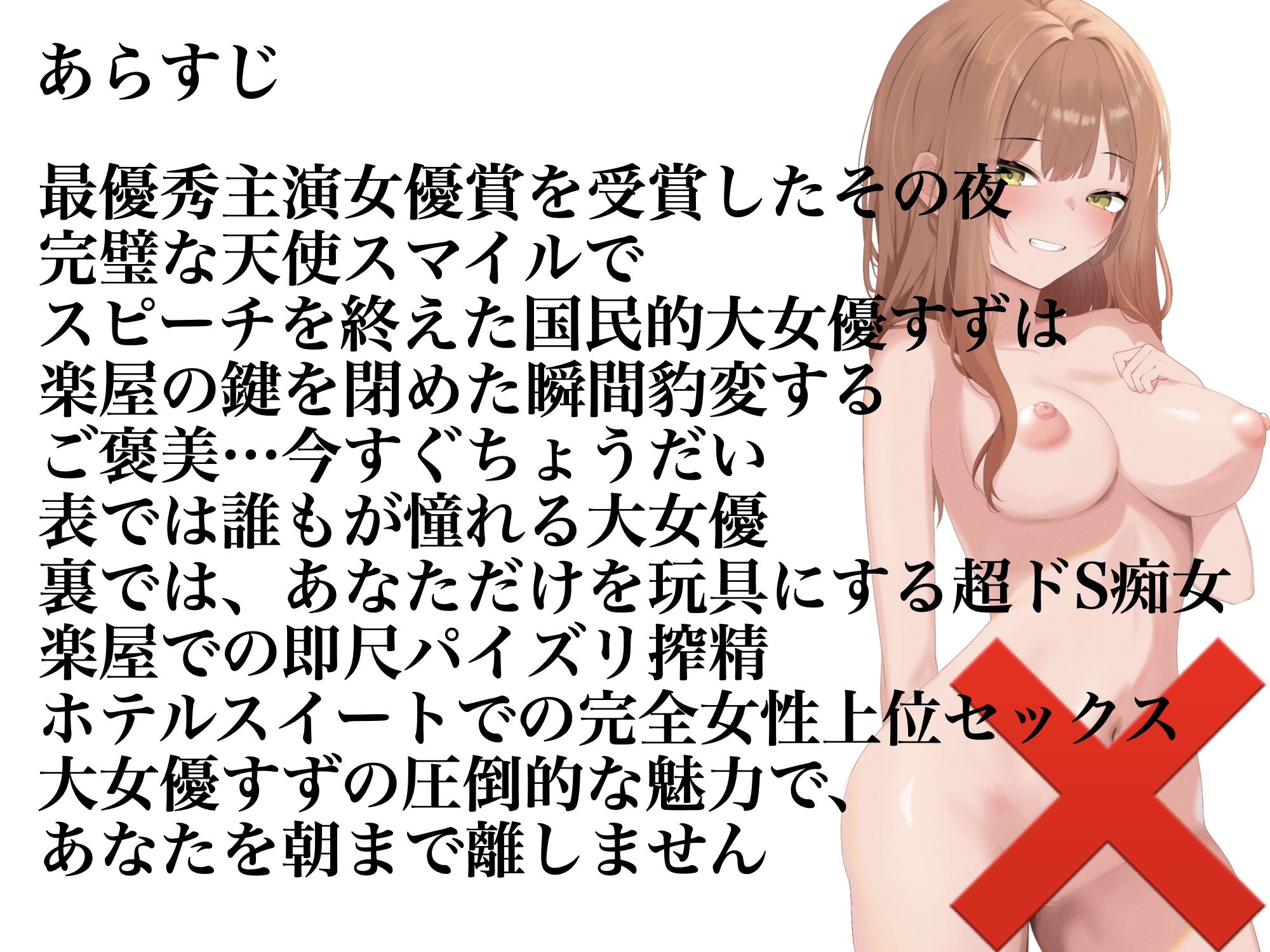 痴女×女優 - サンプル画像 2