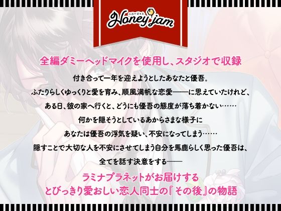 【CV.土門熱】Honey jam（ハニージャム）年下カレシ＆記念日のヨル - サンプル画像 3
