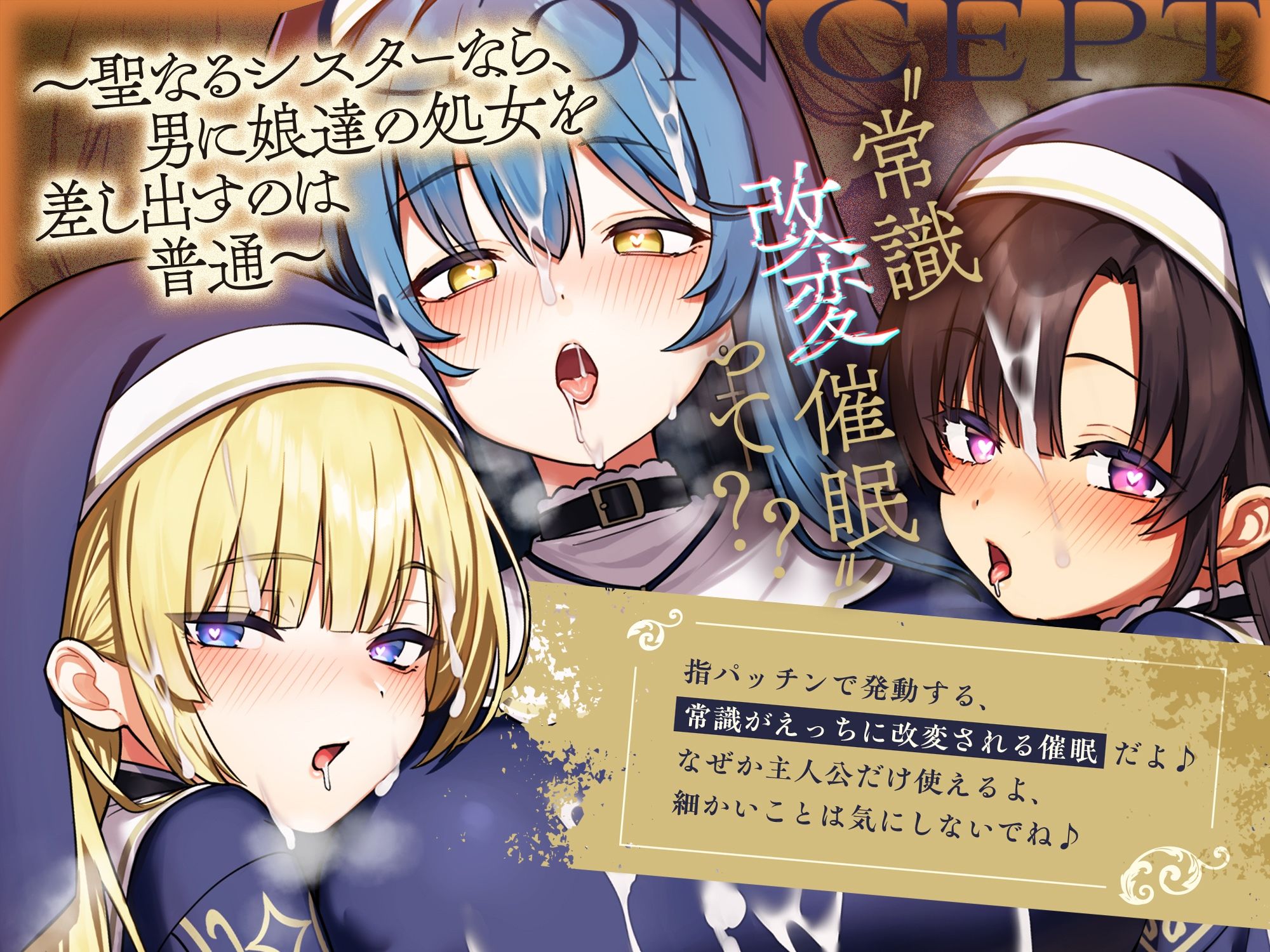 【聖女の母娘丼♪】インモラル性教会〜シスターなら旅人に娘達の処女を差し出すのは普通！？ - サンプル画像 1