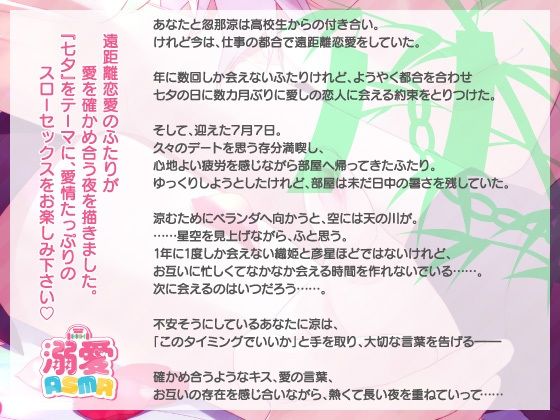 【CV.湯町駆】遠距離恋愛中のカレシと七夕えっち - サンプル画像 3