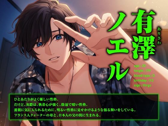 【CV.一条ひらめ】Happy（MerryBad）END Memorial No.01 目隠しの向こう側で - サンプル画像 2