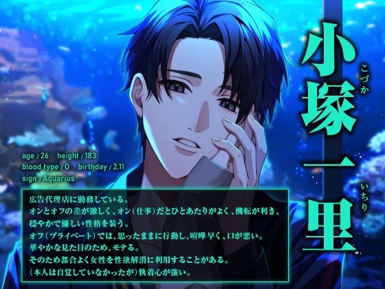 【CV.陸智希】Happy（MerryBad）END Memorial No.02 アクアリウムに囚われて - サンプル画像 2